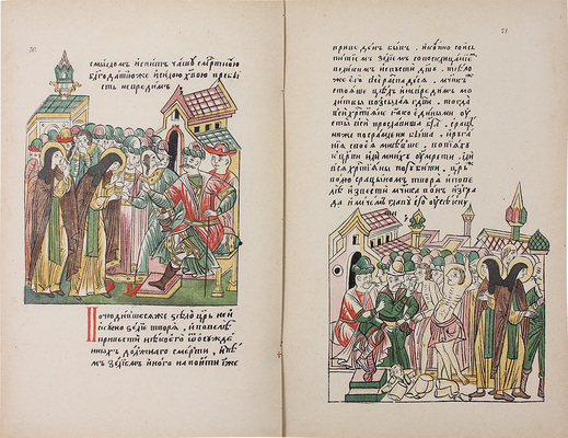 Житие Федора Едесского. Из рукописи, принадлежащей кн. П.П. Вяземскому. № LXXXIX. Списано литографическими чернилами на прозрачную бумагу Федором Елисеевым. [В 3 вып.]. Вып. 1, 3. СПб.: Хромо-литогр. М.М. Осипова; литогр. А. Якобсона, 1879–1885.